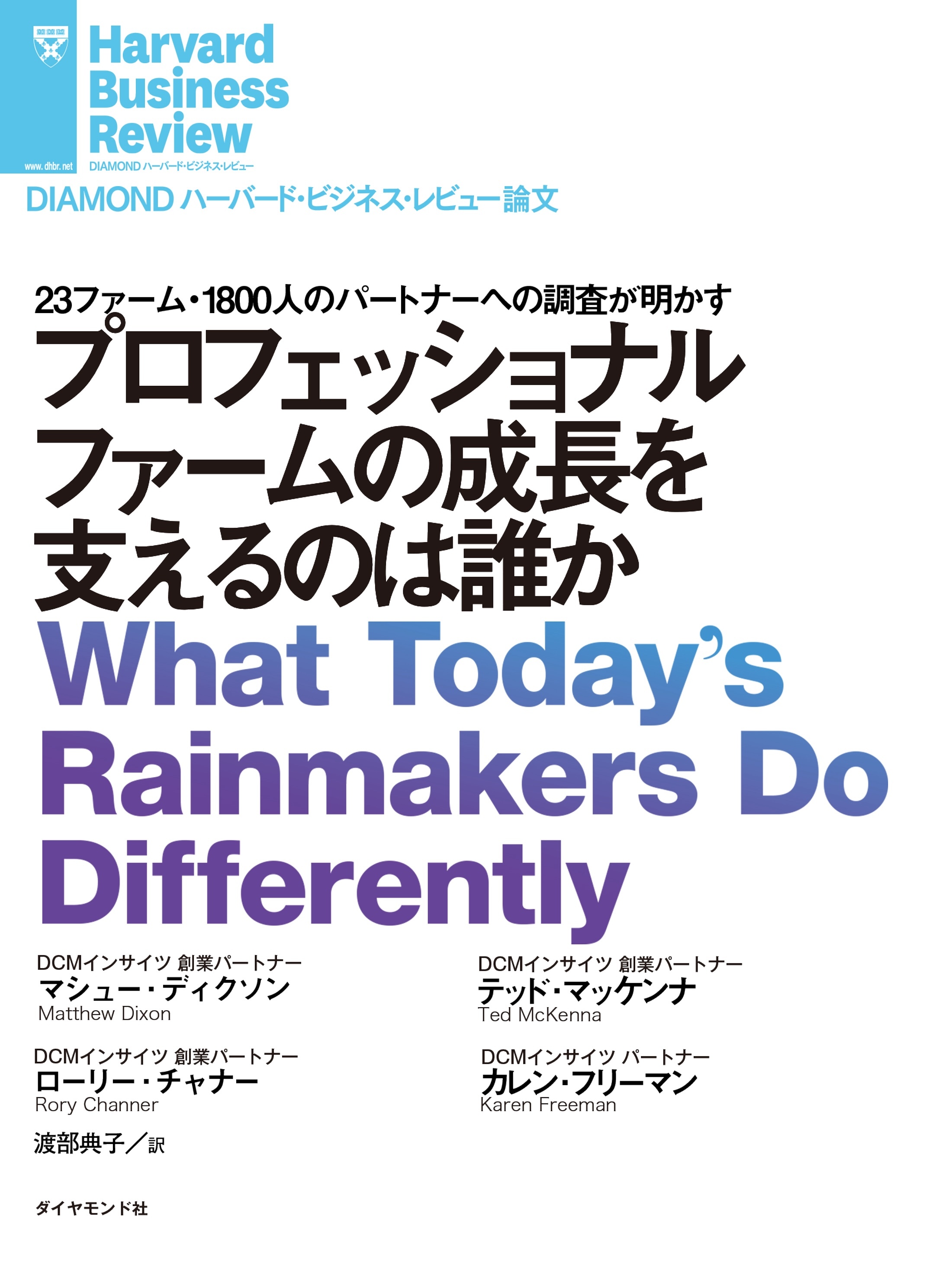 プロフェッショナルファームの成長を支えるのは誰か