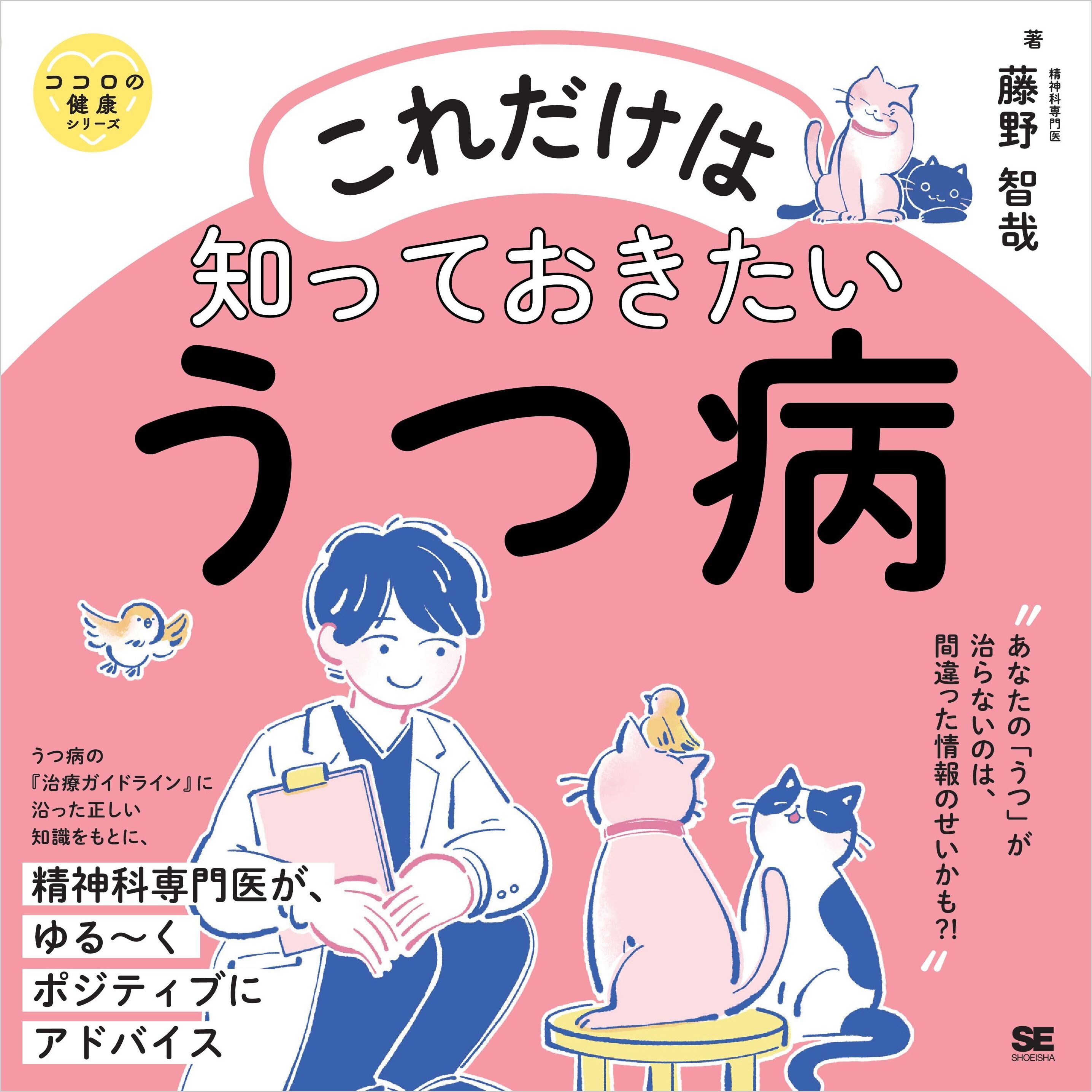 これだけは知っておきたいうつ病 ココロの健康シリーズ