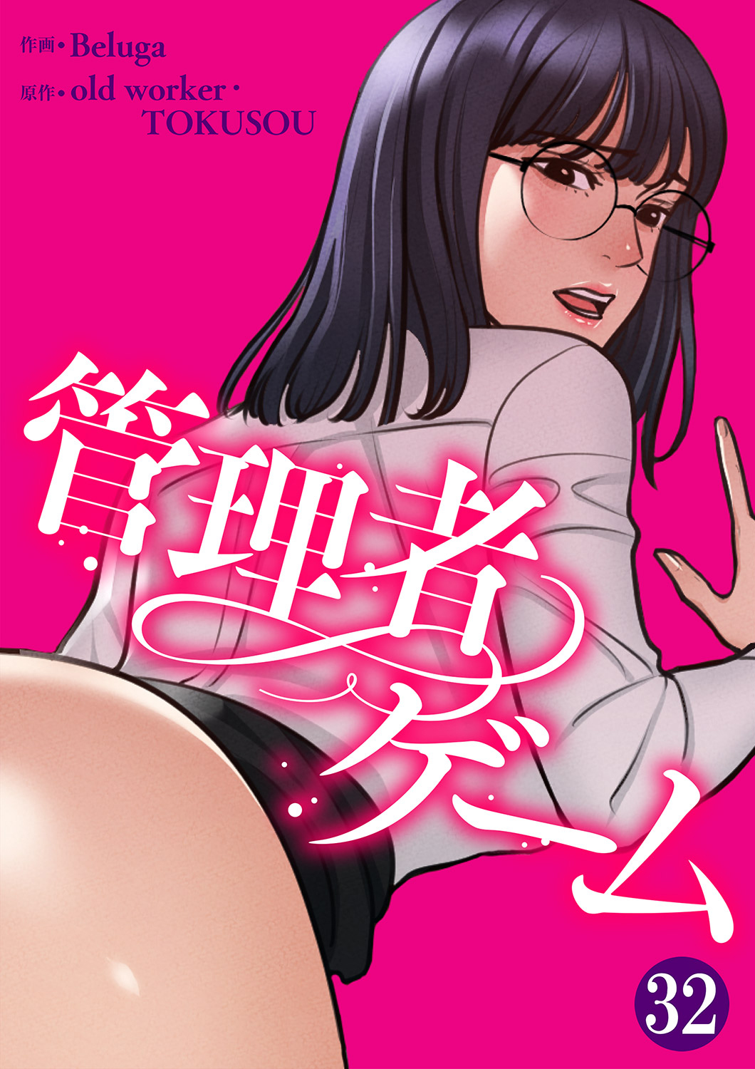 管理者ゲーム３２