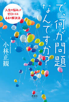 で、何が問題なんですか?