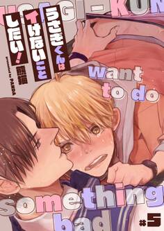 うさぎくんはイけないことしたい!【分冊版】