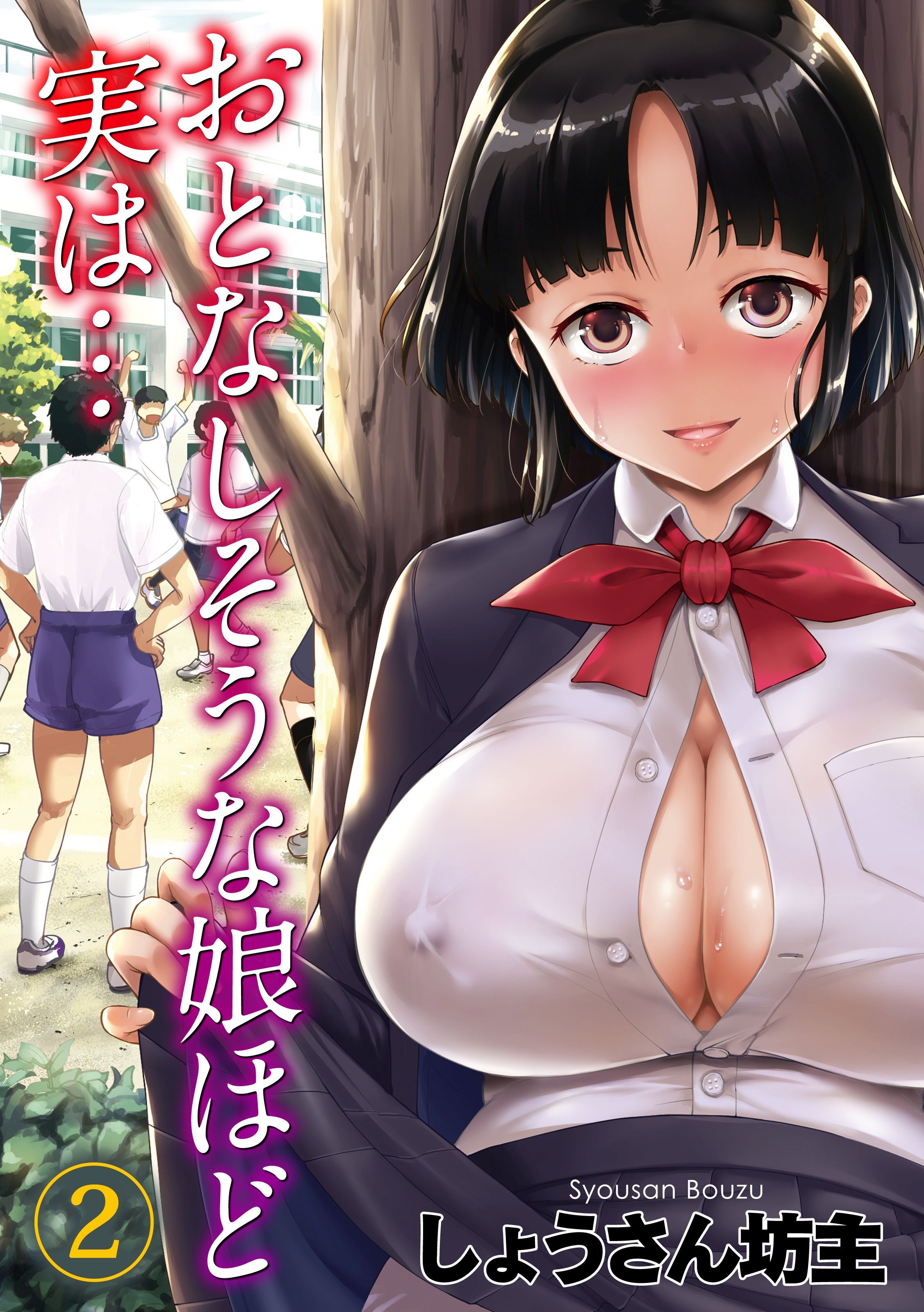 【期間限定　試し読み増量版】おとなしそうな娘ほど実は…(2)