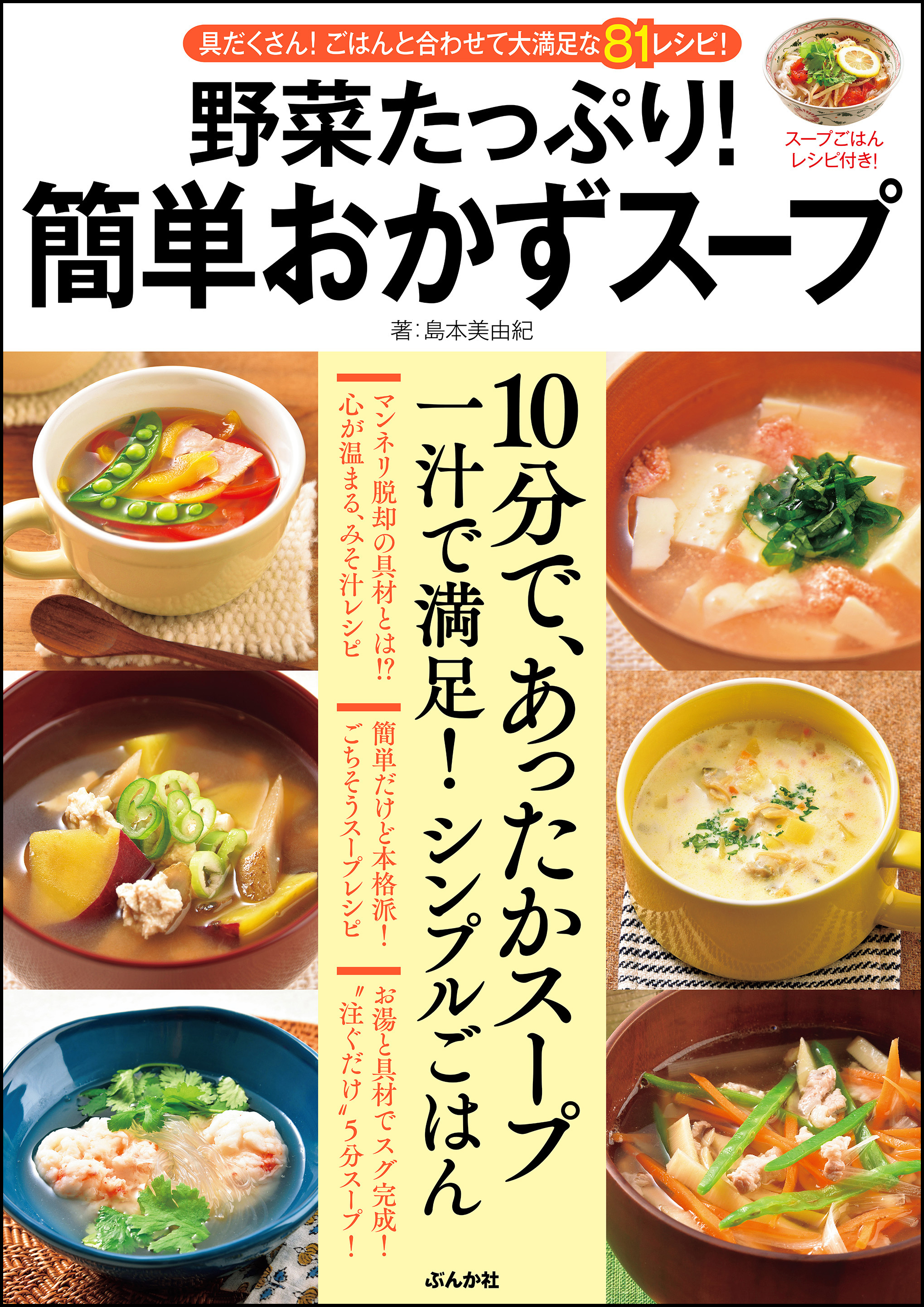 野菜たっぷり！ 簡単おかずスープ