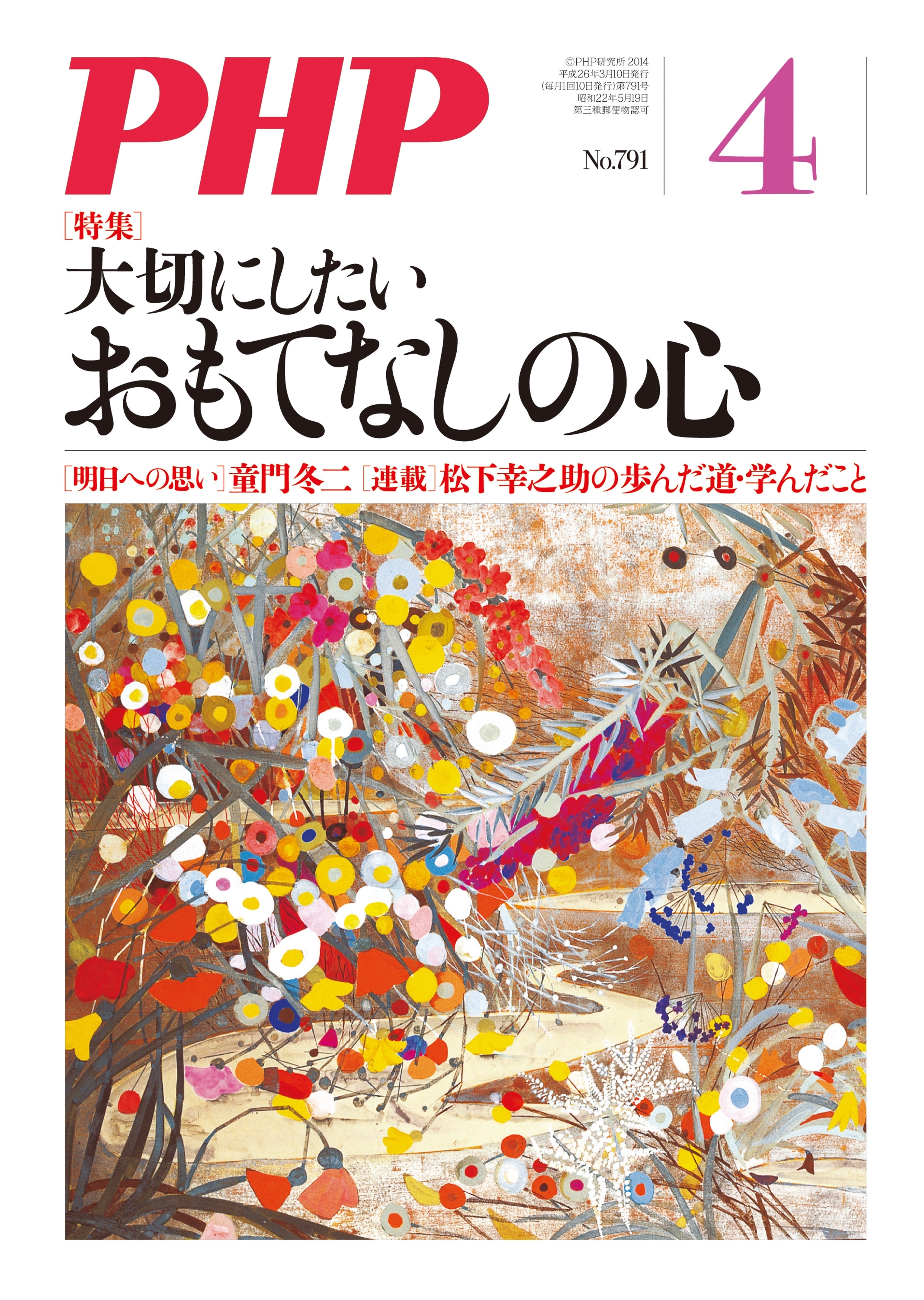 月刊誌PHP　2014年4月号