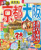 るるぶ京都 大阪(2026年版)