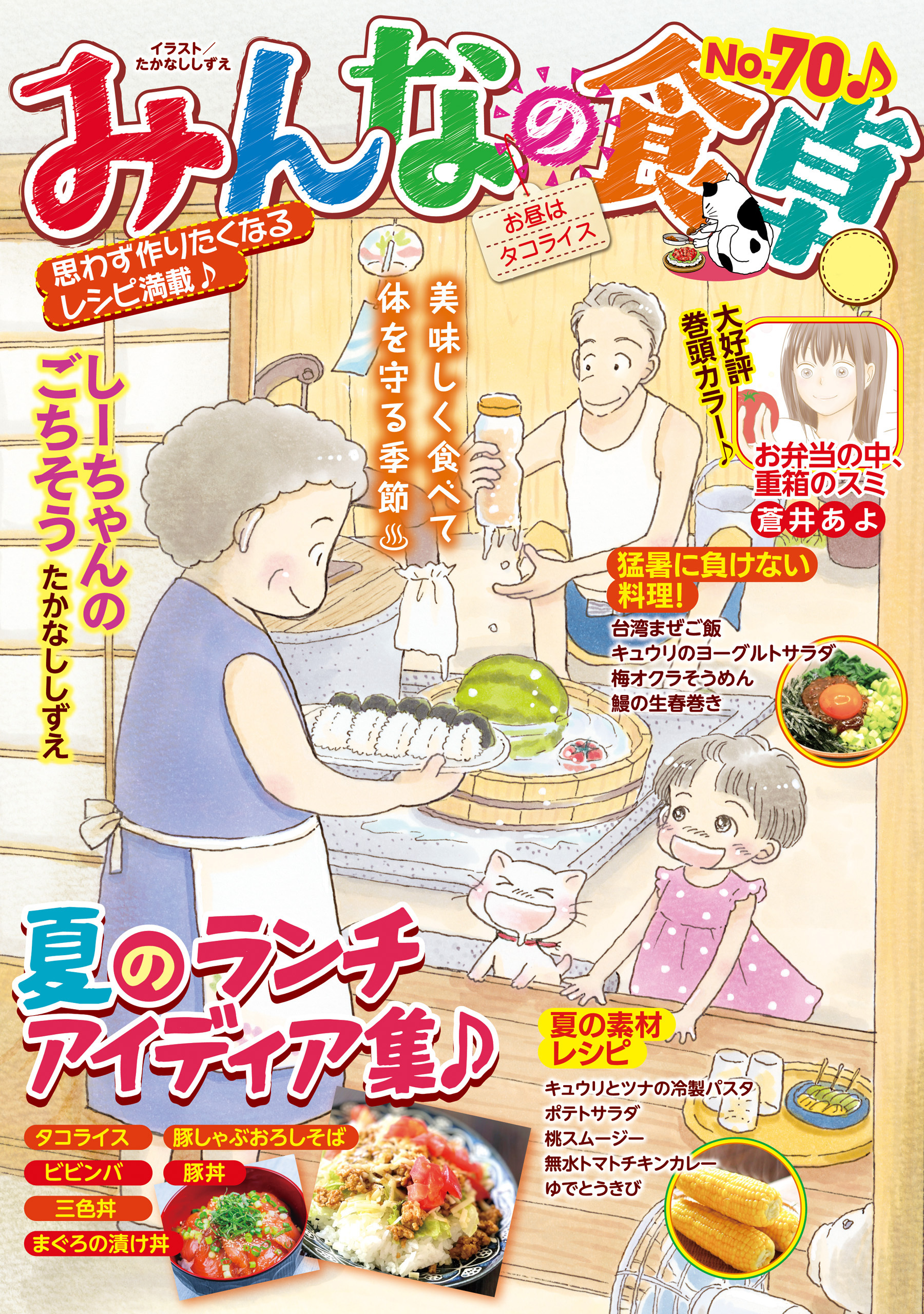 みんなの食卓 お昼はタコライス