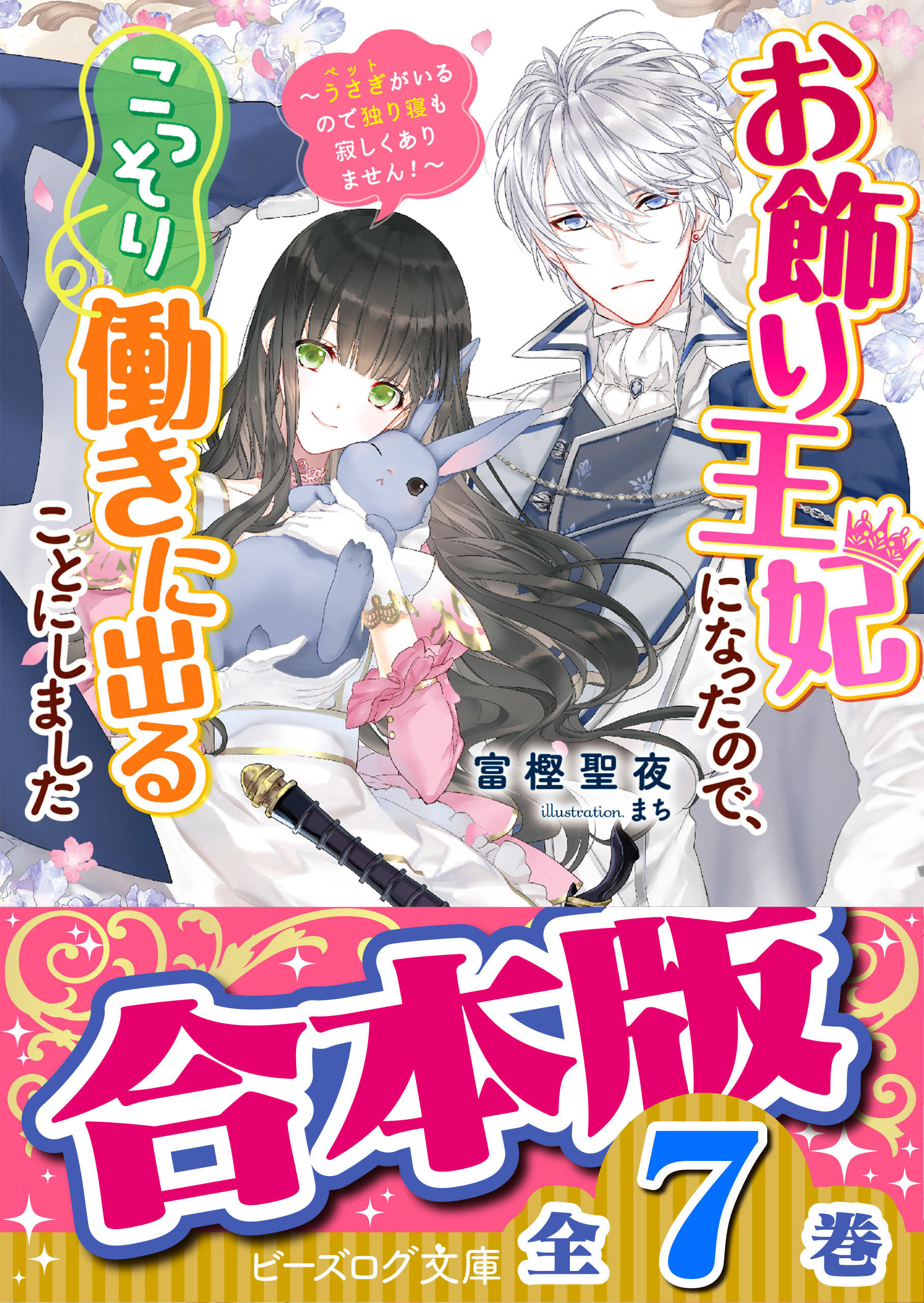 【合本版】お飾り王妃になったので、こっそり働きに出ることにしました