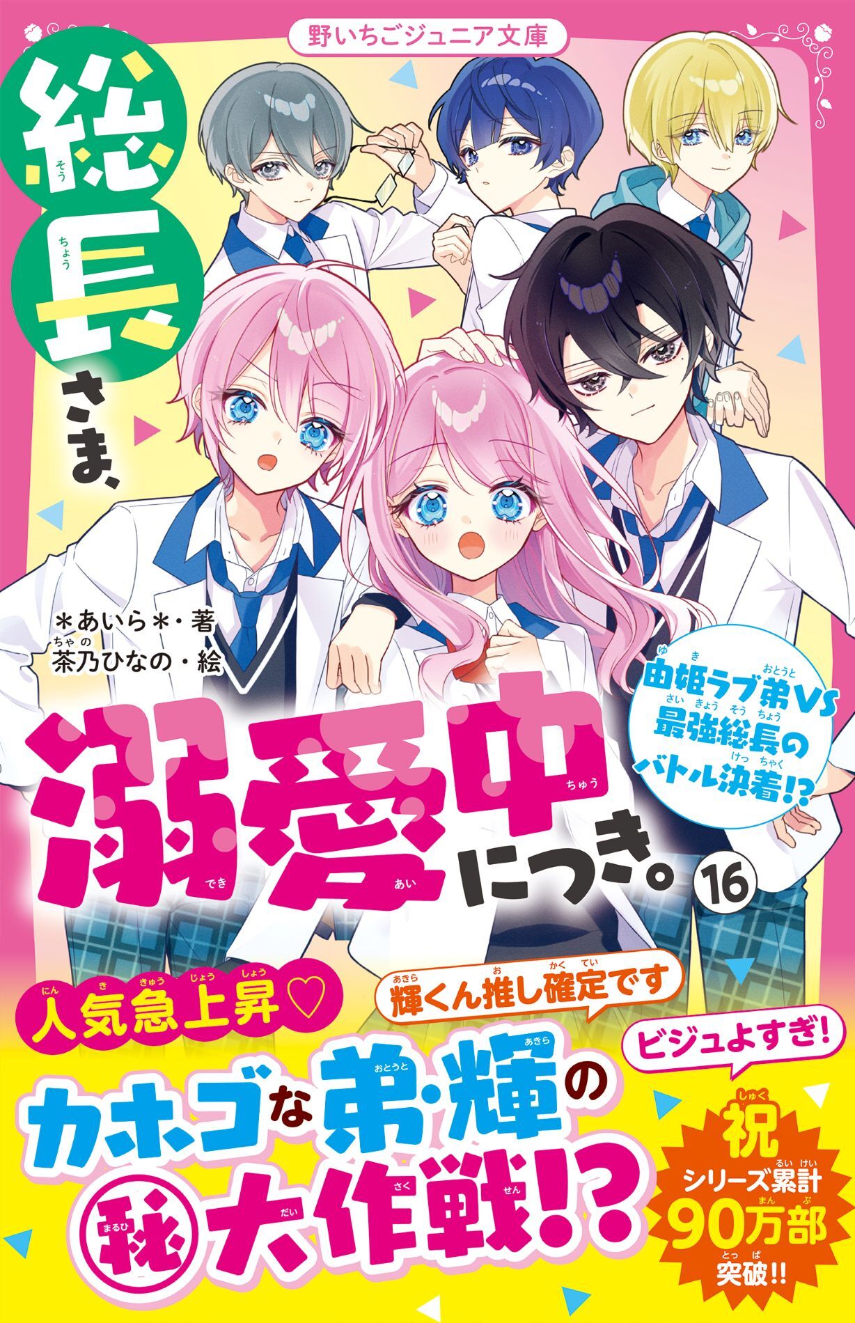総長さま、溺愛中につき。