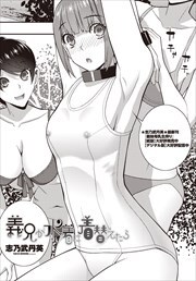 【単話版】義兄が水着に着替えたら