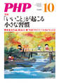 月刊誌PHP 2020年10月号