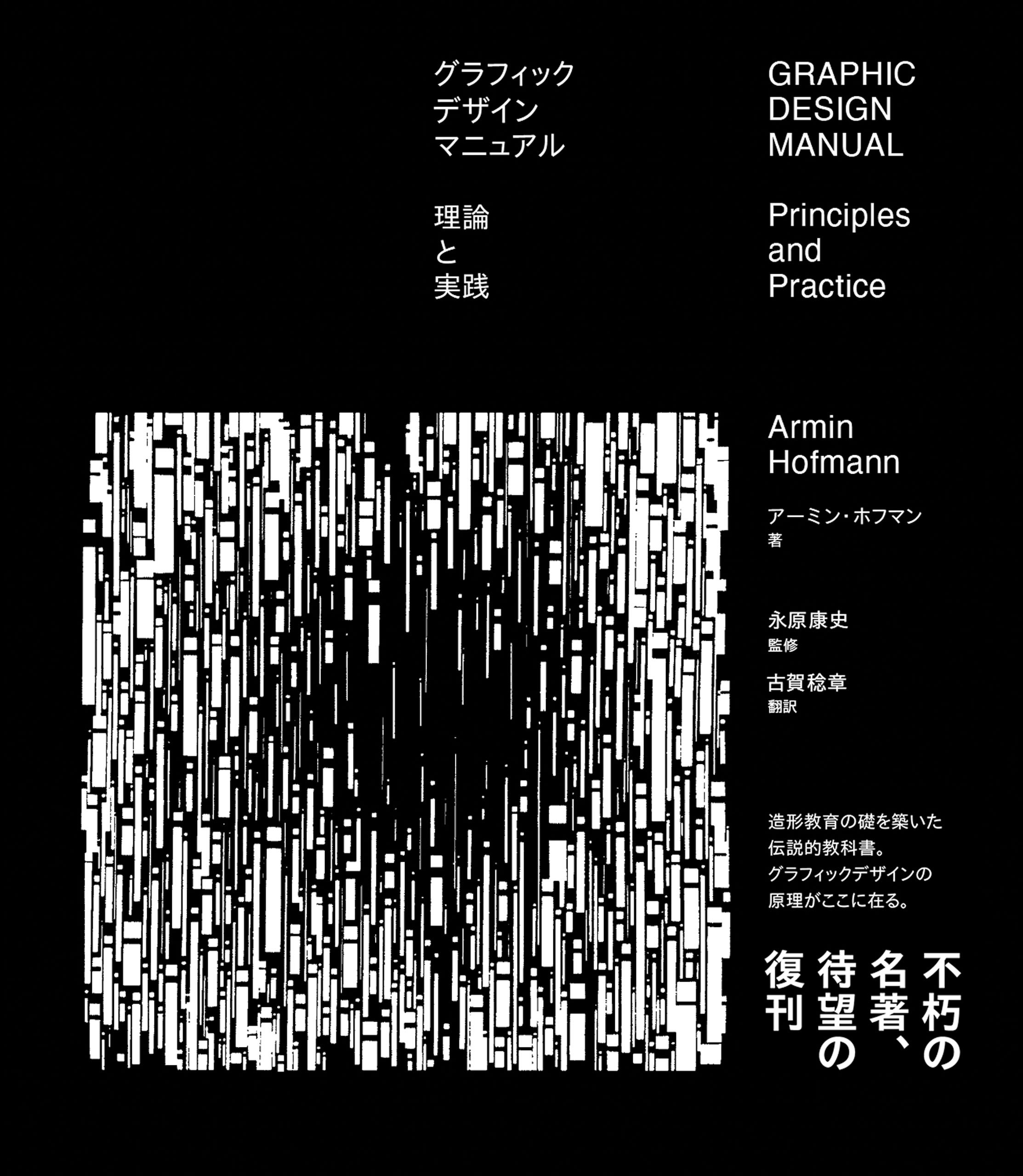 グラフィックデザインマニュアル　理論と実践