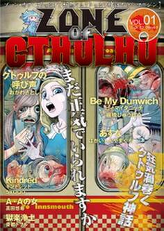 ZONE OF CTHULHU (ゾーン・オブ・クトゥルフ)