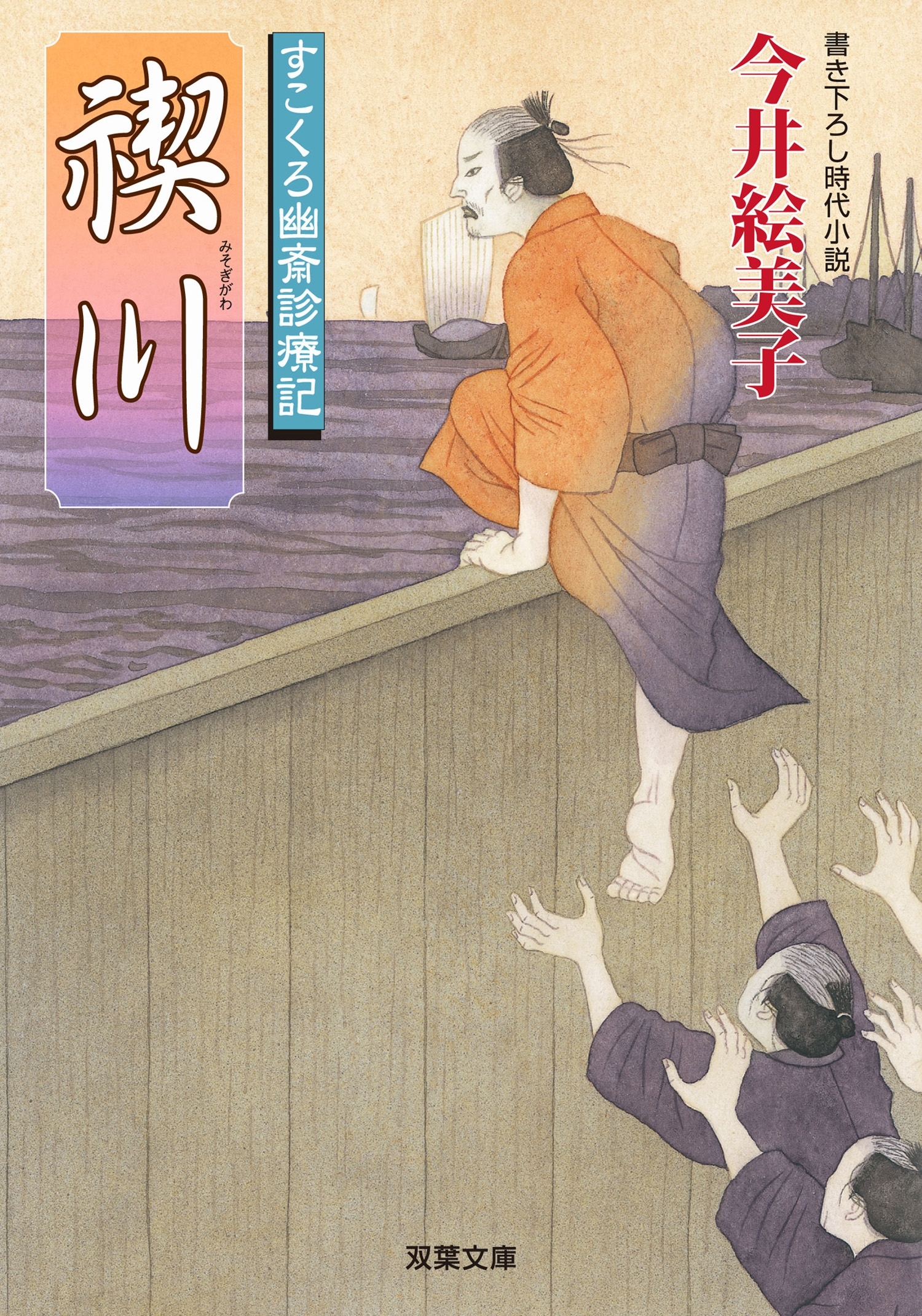 すこくろ幽斎診療記