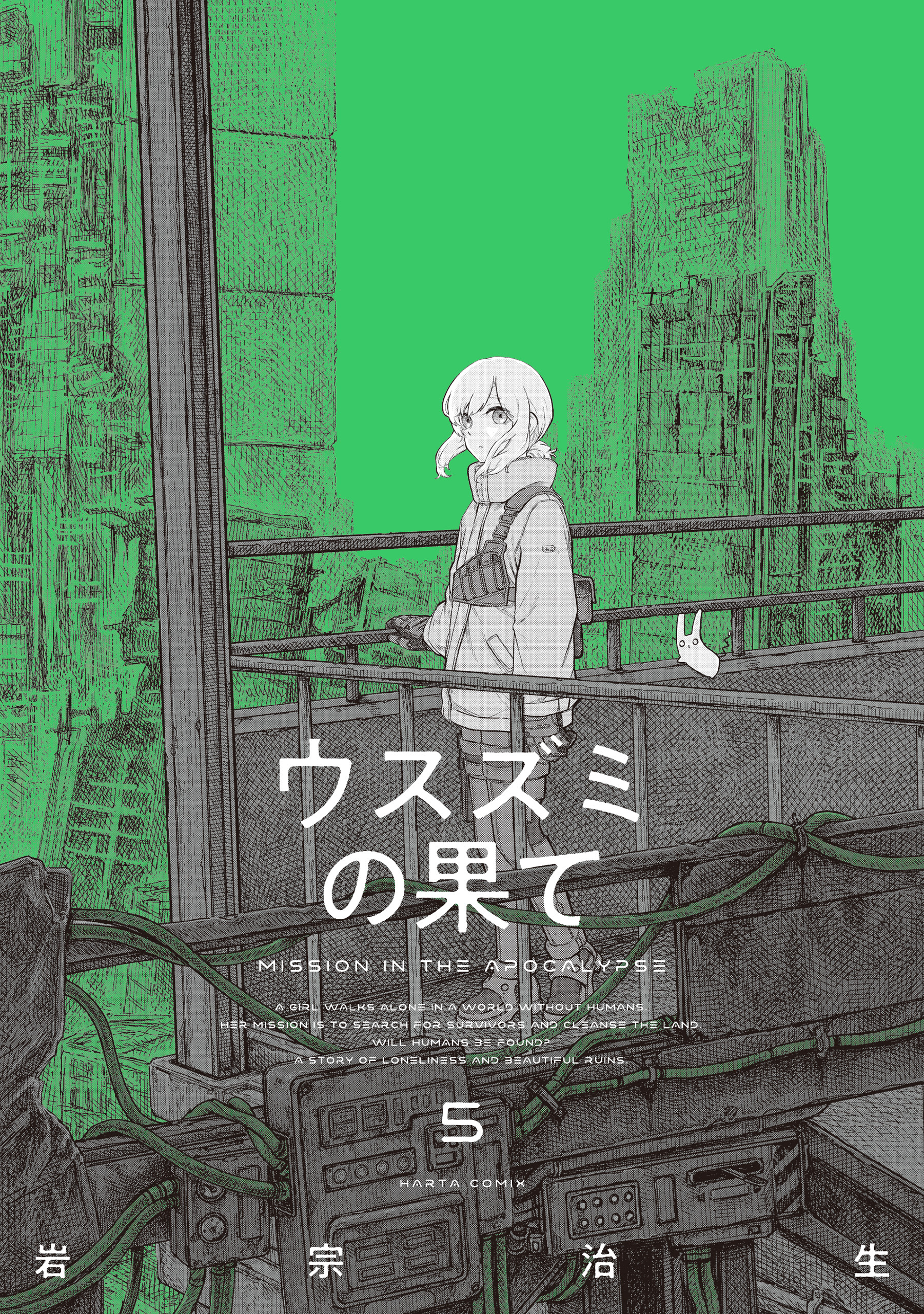 ウスズミの果て　５