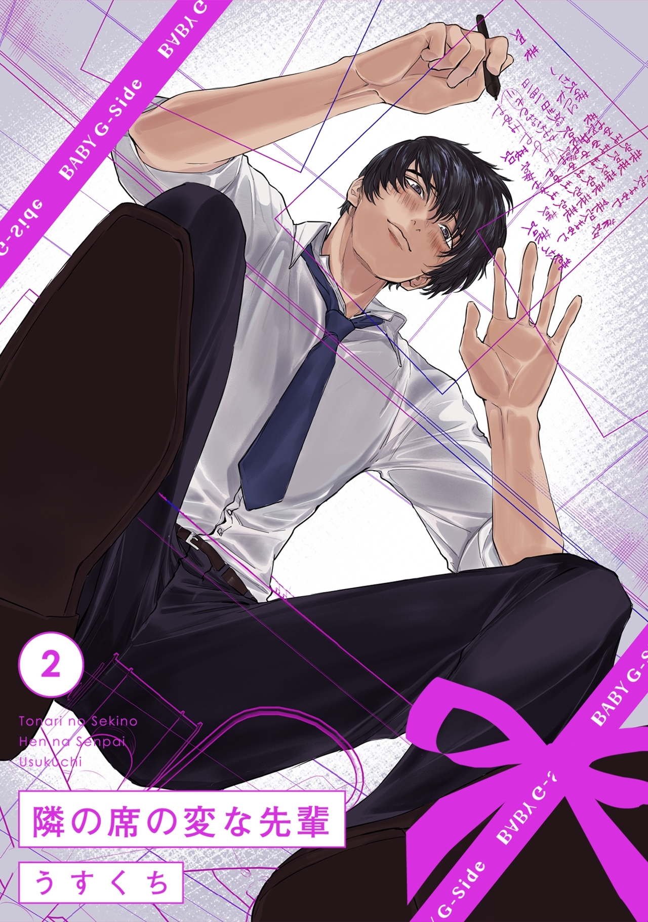 【期間限定　無料お試し版　閲覧期限2026年5月5日】隣の席の変な先輩(2)