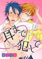 耳まで犯して~声フェチ会長はオタクビッチの思うがまま~