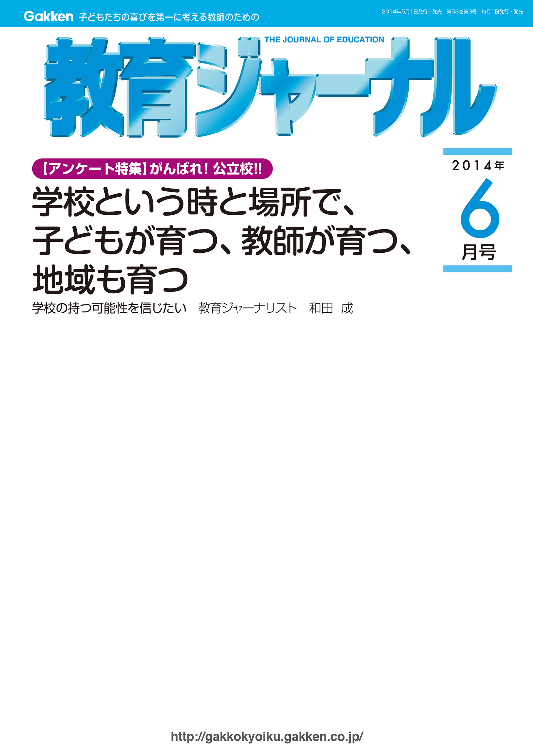 教育ジャーナル2014年6月号Lite版（第1特集）