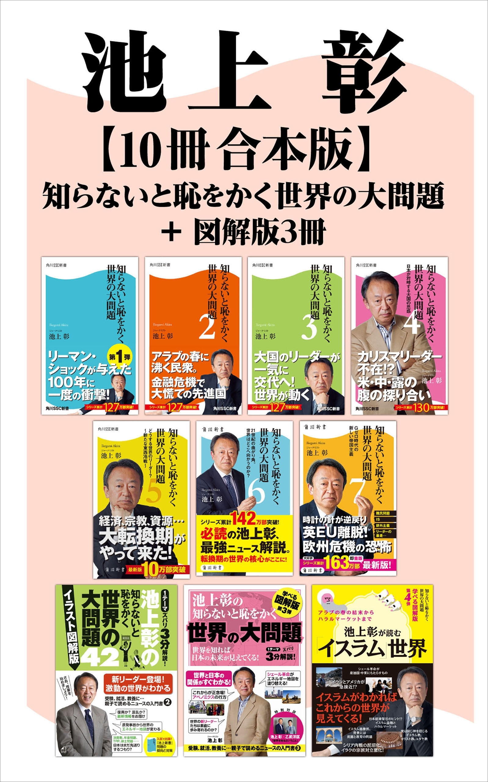 知らないと恥をかく世界の大問題＋図解版３冊【10冊 合本版】