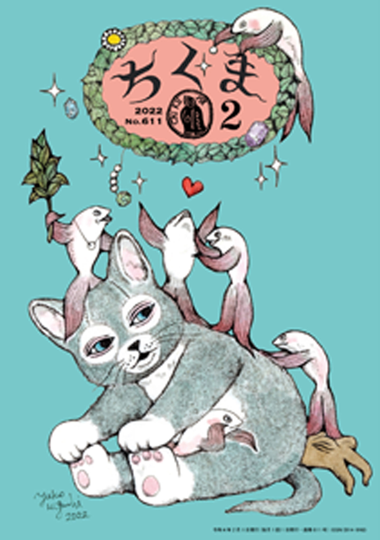 ちくま　2022年２月号（No.611）