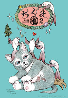 ちくま 2022年2月号(No.611)