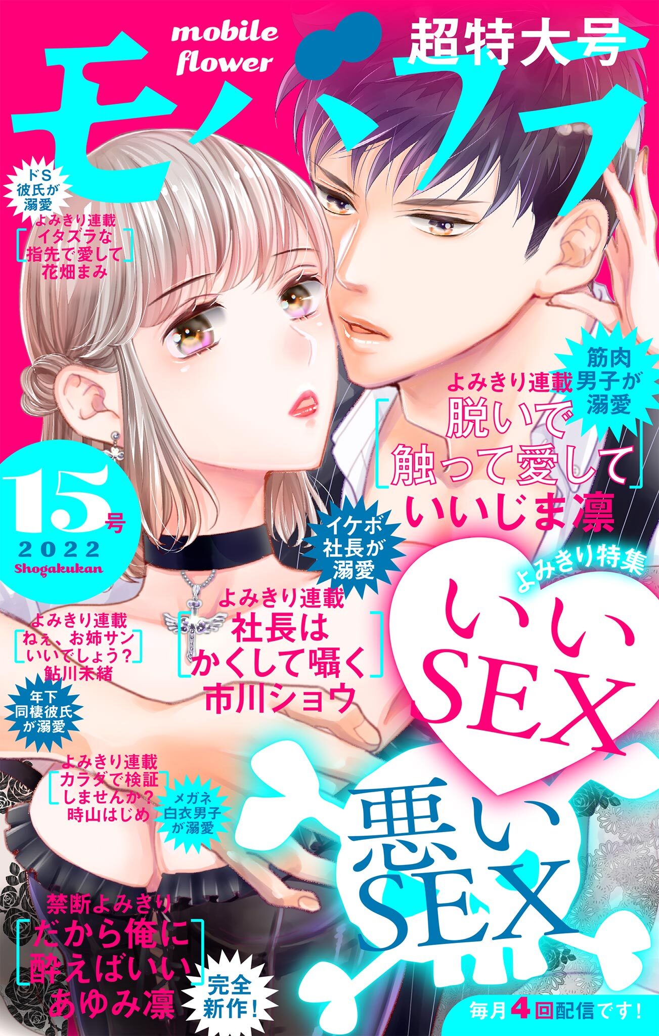 モバフラ　2022年15号