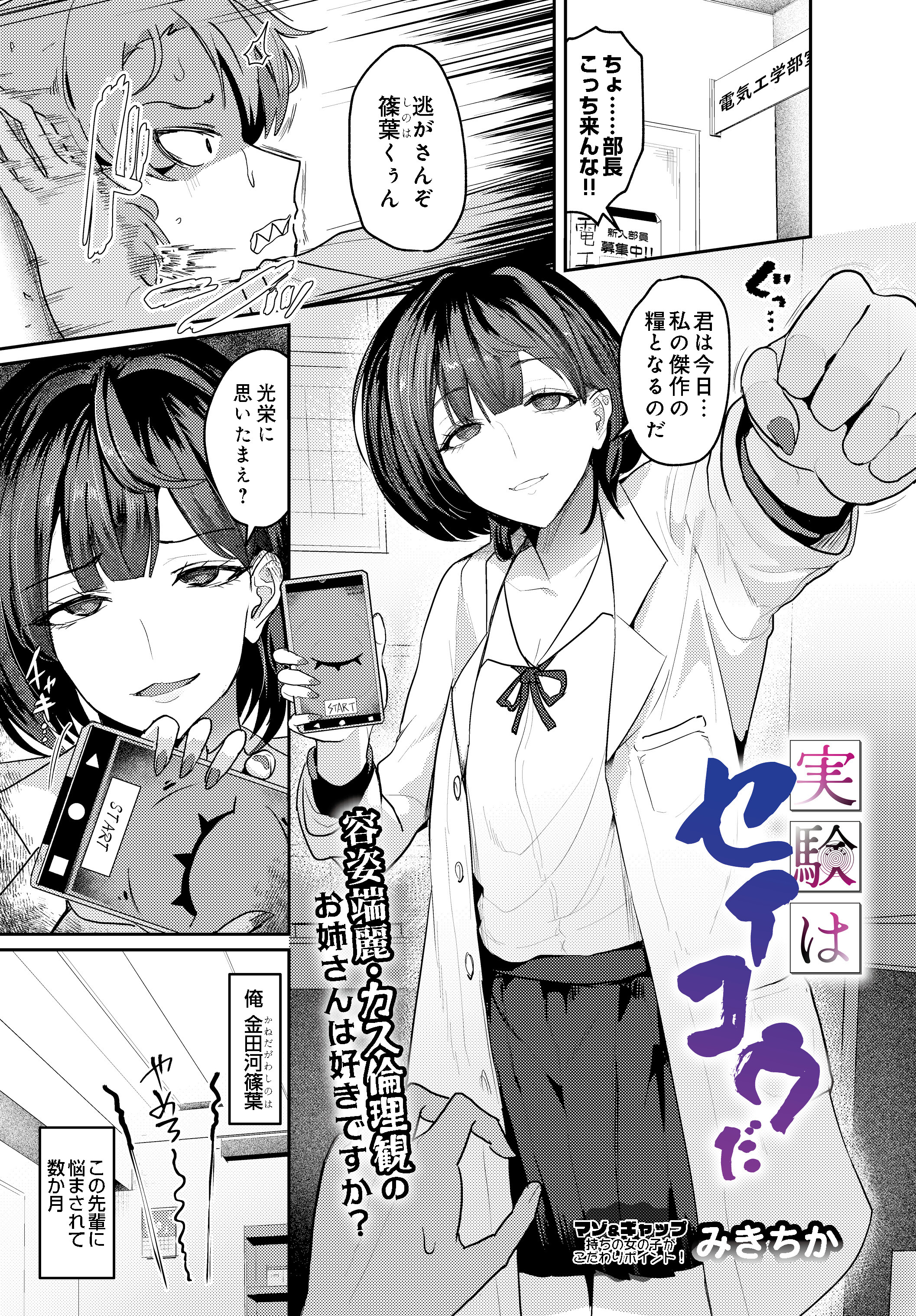 実験はセイコウだ