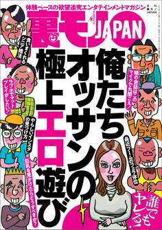 俺たちオッサンの極上エロ遊び★【マンガ】大阪、新世界スパワールドでめちゃエロなイベントが行われていた★婚活サイト『身体の相性が大事』グループに女がいっぱい登録してるぞ★裏モノJAPAN