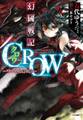 幻國戦記 CROW ―千の矢を射る娘―