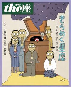 the座 4号 きらめく星座(1985)