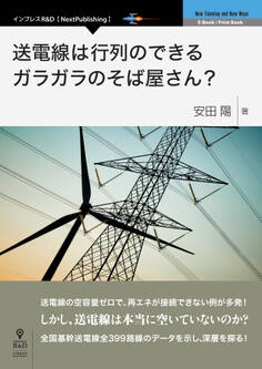 送電線は行列のできるガラガラのそば屋さん?