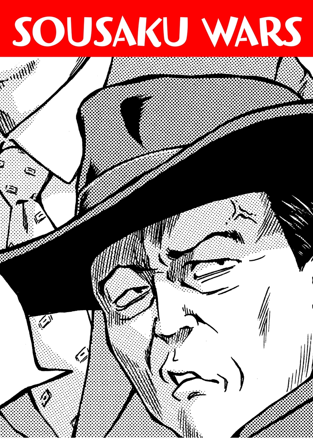 SOUSAKU WARS