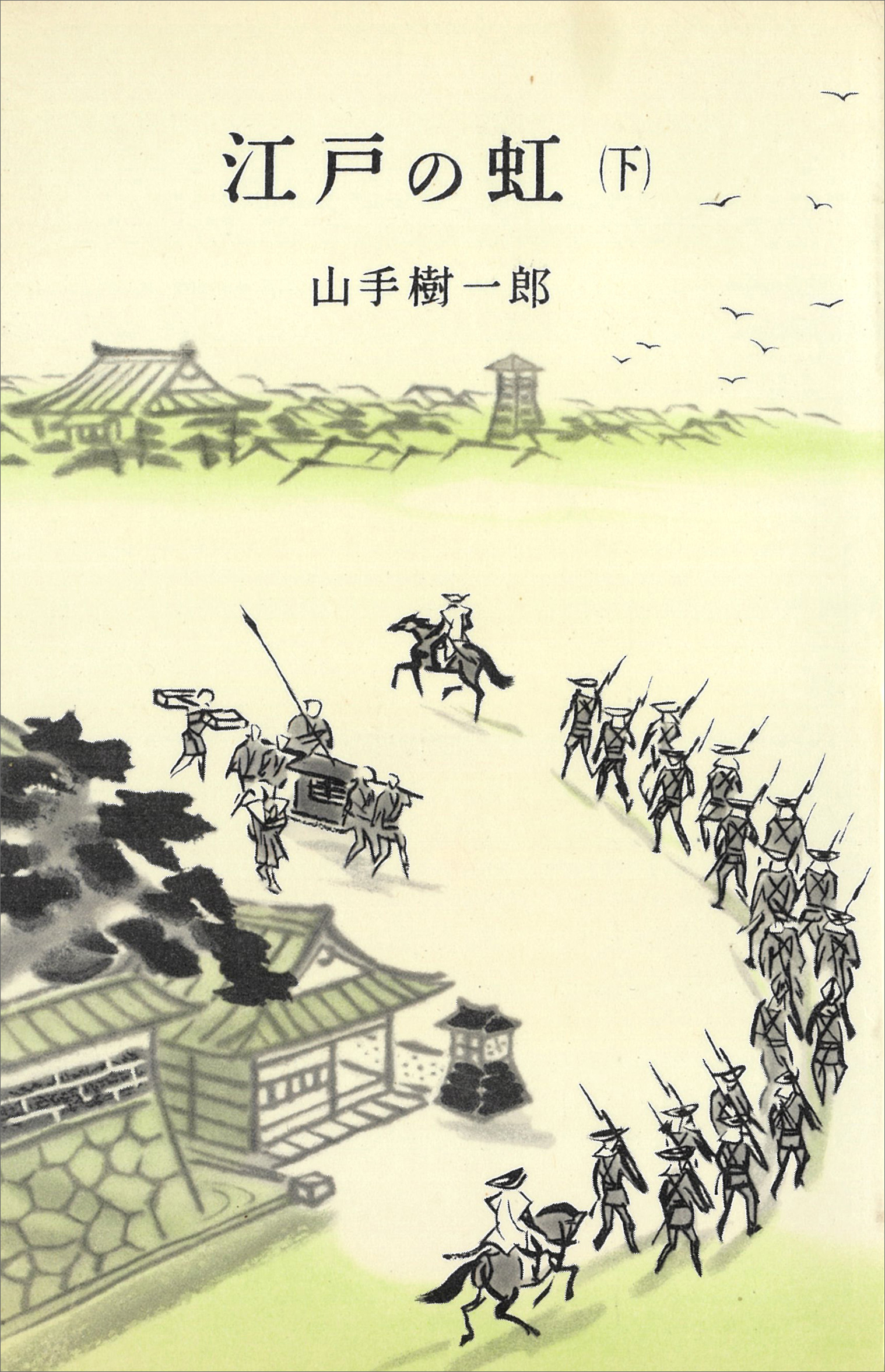 江戸の虹