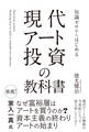 知識ゼロからはじめる 現代アート投資の教科書