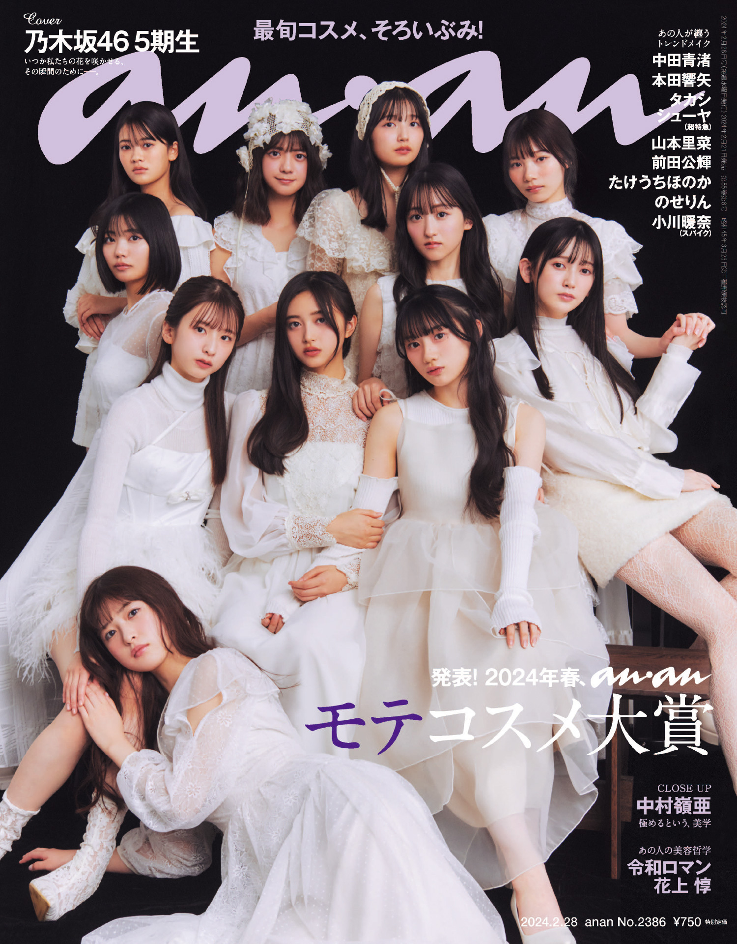 andGIRLアンドガール2024年 春号 増刊 佐久間大介 Snow Man - 女性情報誌