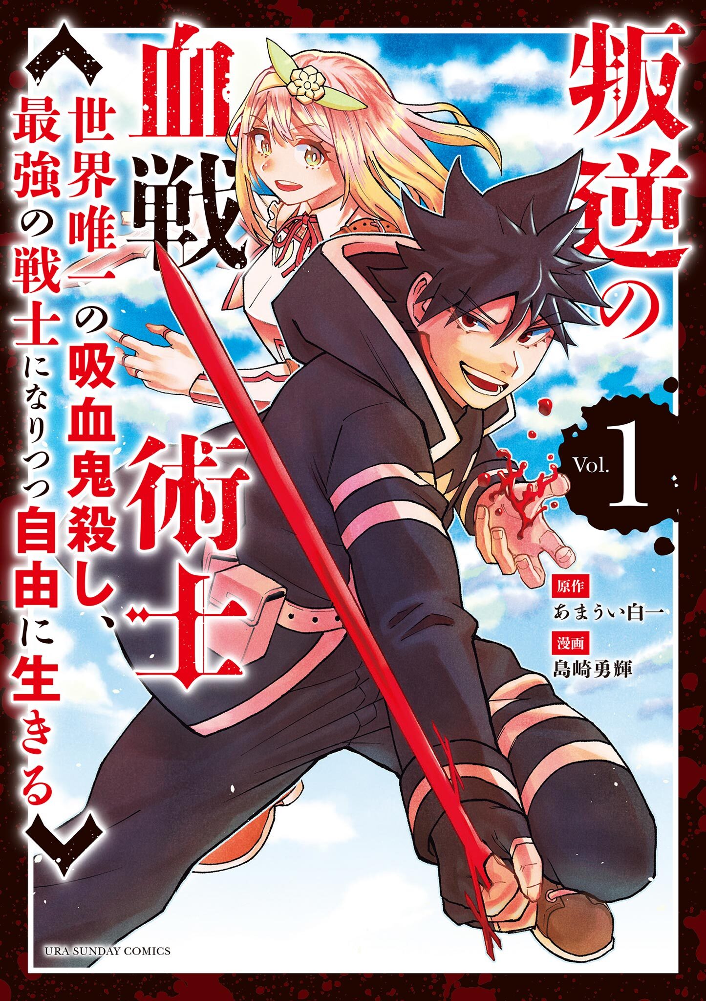 エンブリヲン ロード 6 無料 試し読みなら Amebaマンガ 旧 読書のお時間です