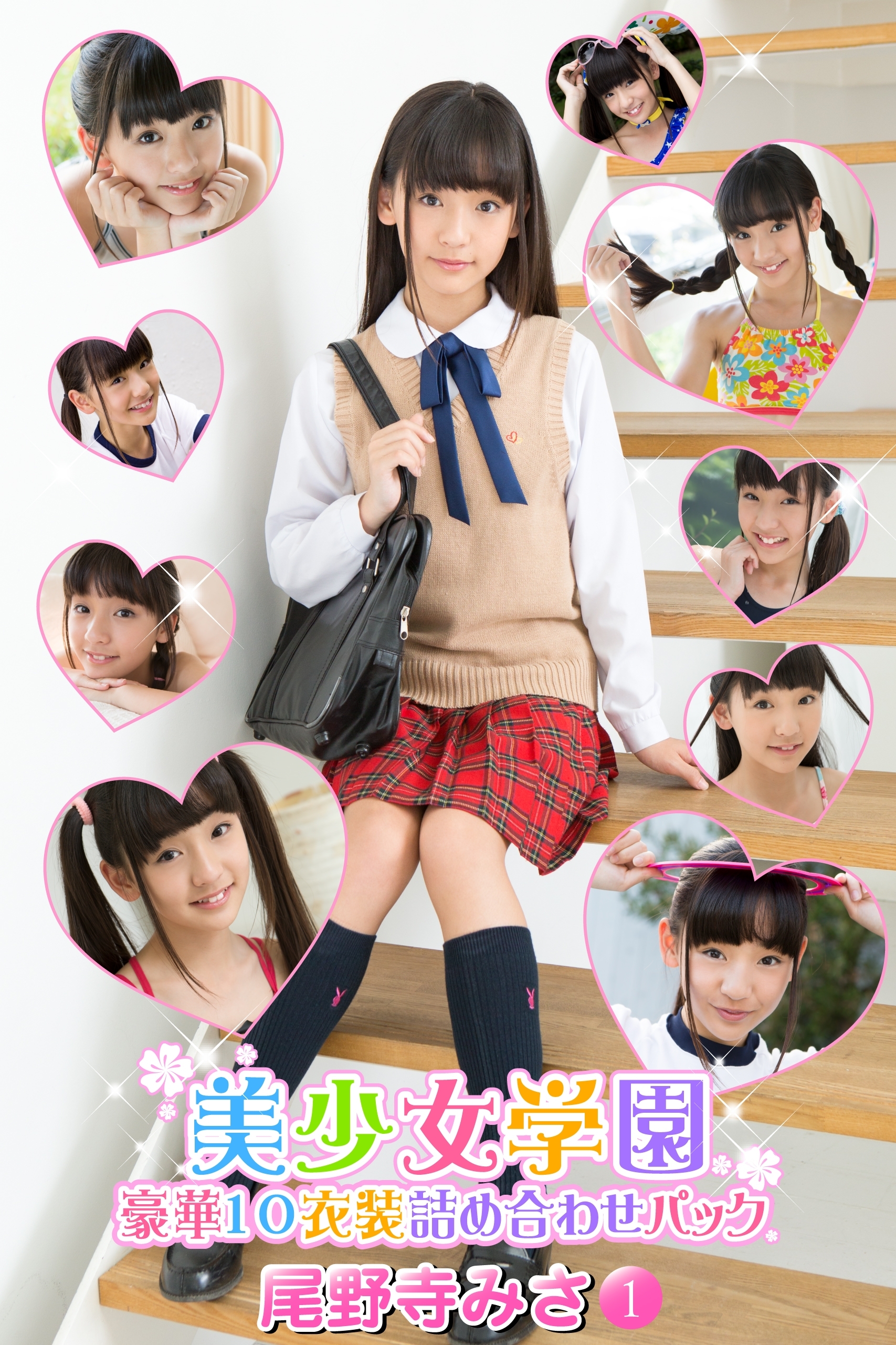 尾野寺みさ　ブルマ 【新規登録で全巻50％還元！】豪華10衣装詰め合わせパック 尾野寺みさ Part.1全巻(1巻 最新刊)|尾野寺みさ ,アイマックス|人気漫画を無料で試し読み・全巻お得に読むならAmebaマンガ