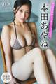本田あやね 【増量版 全50P】ヤンマガアザーっす!<YM2026年15号未公開カット> ヤンマガデジタル写真集