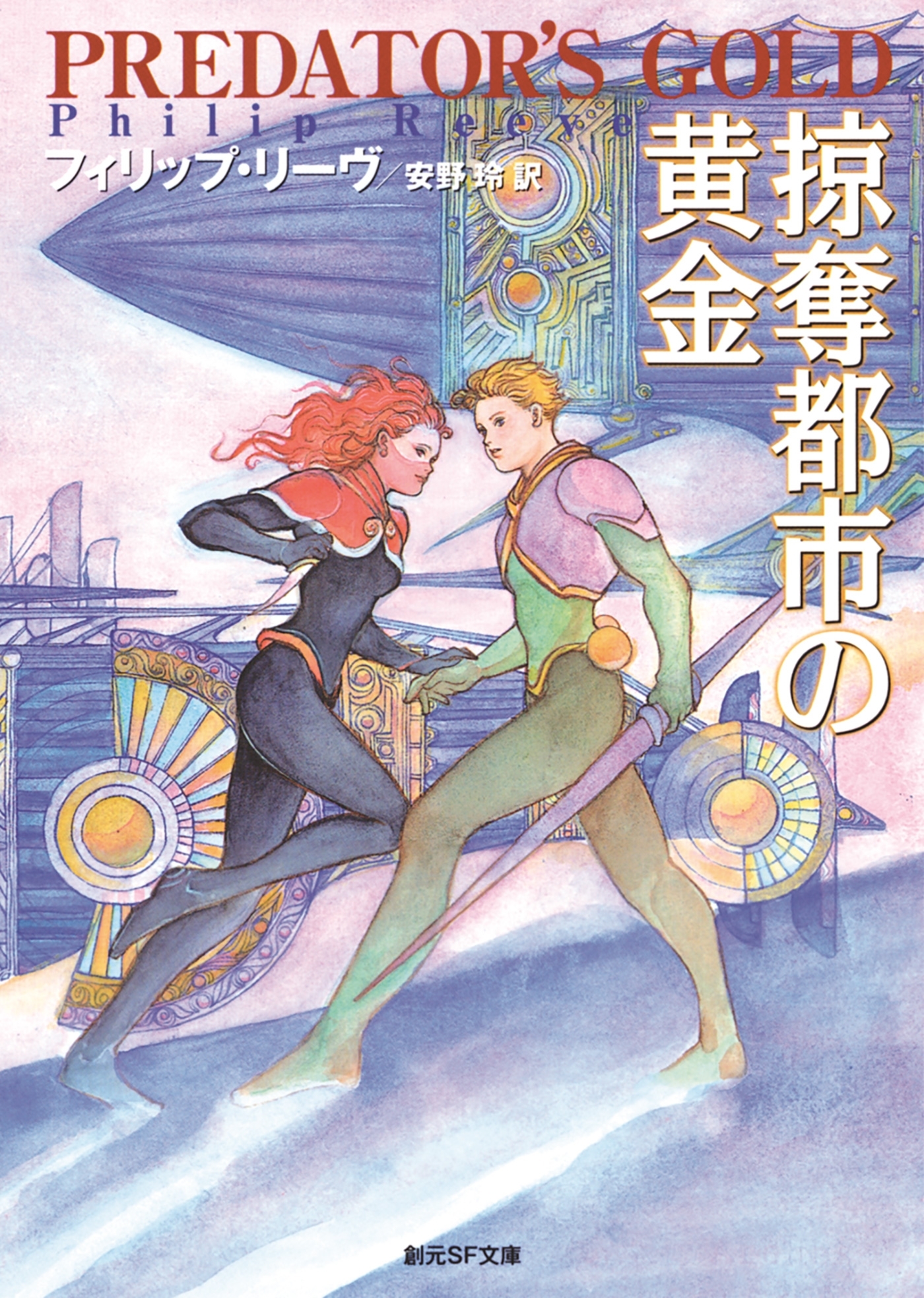 掠奪都市の黄金