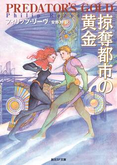 掠奪都市の黄金