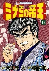 ミナミの帝王 13