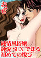 純情風俗嬢 純愛SEXで知る初めての悦び