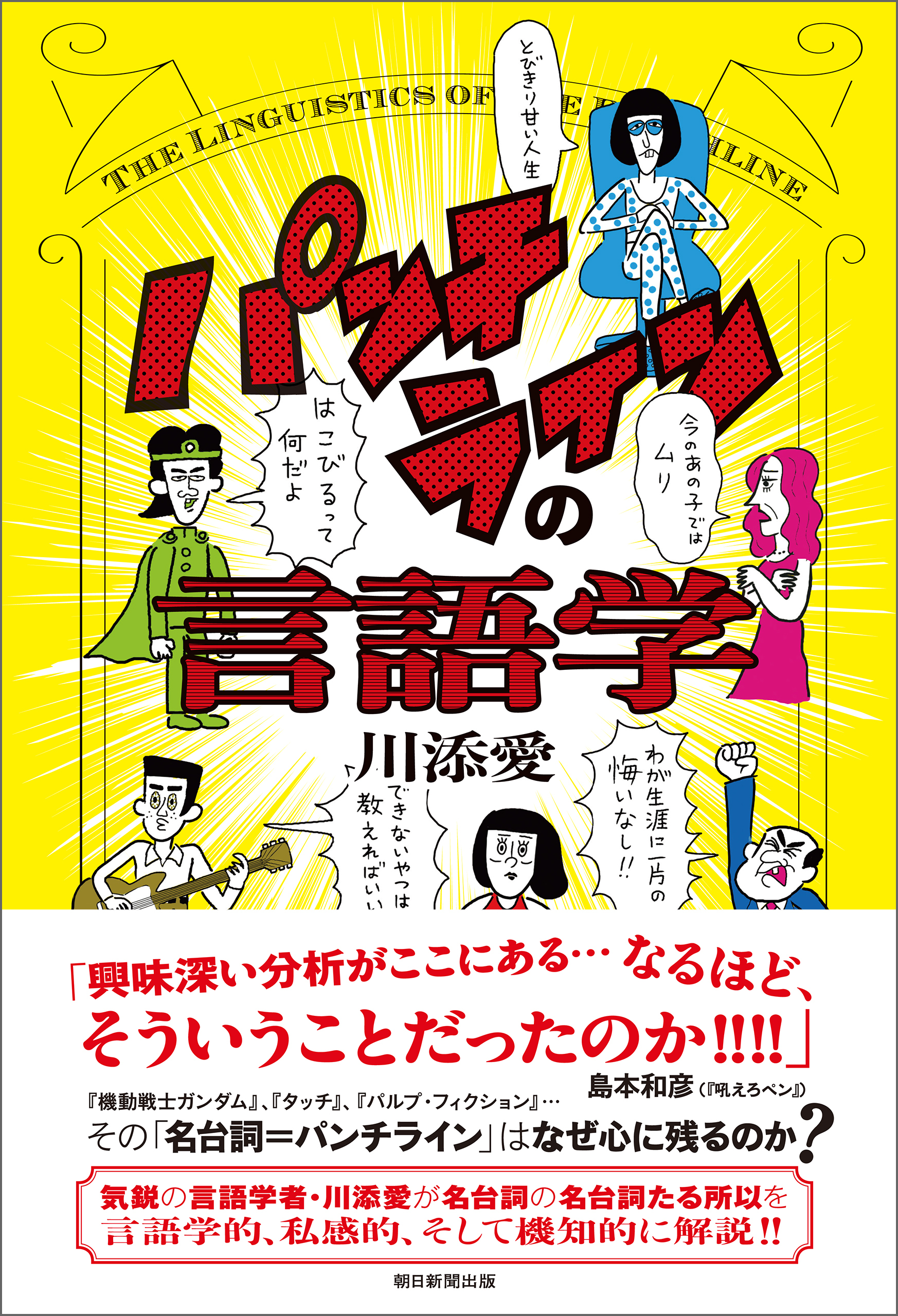 パンチラインの言語学