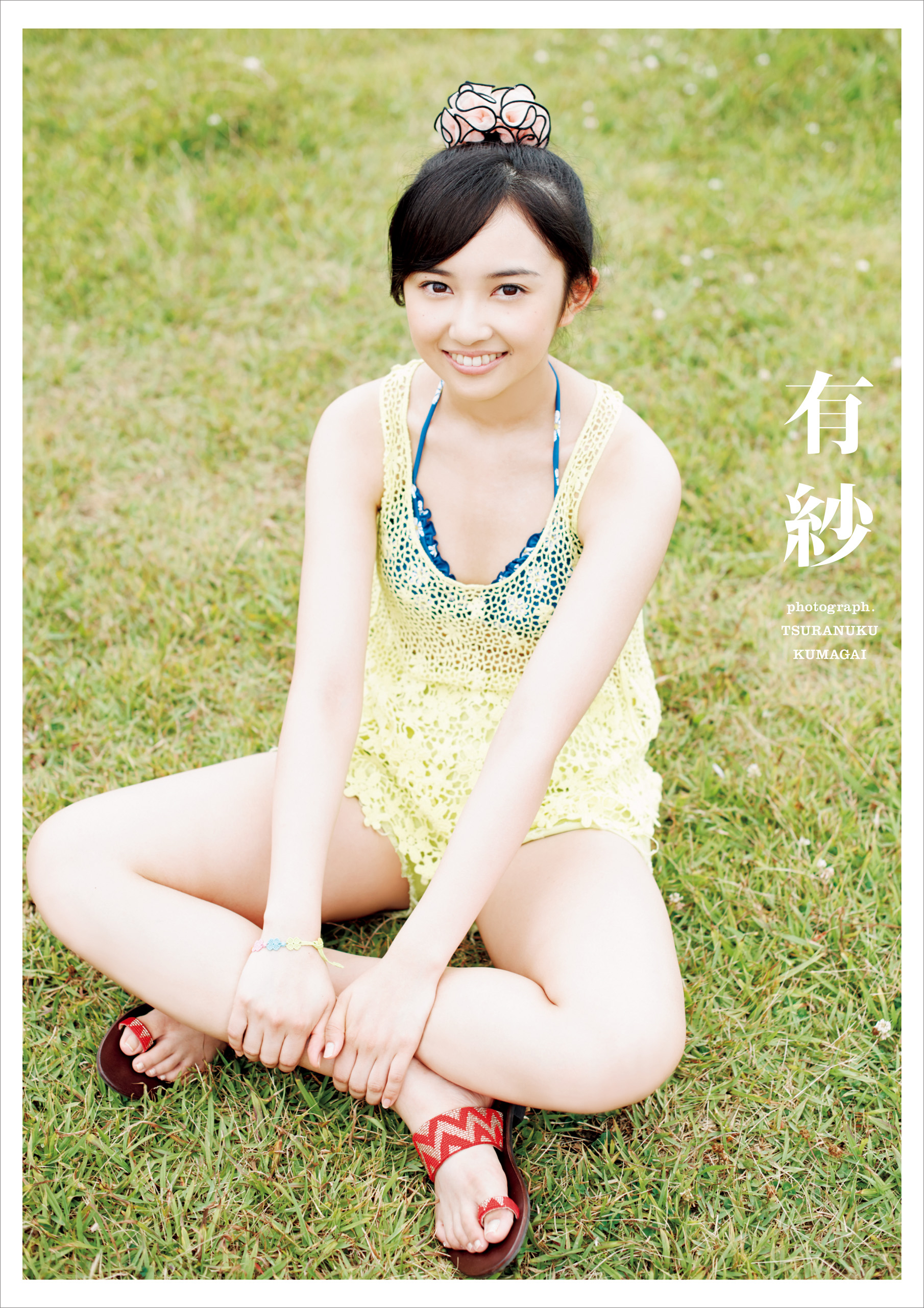 小宮有紗 写真集 『 有紗 』