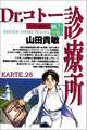 Dr.コトー診療所【極!分冊シリーズ】KARTE.28