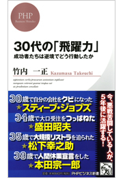 30代の「飛躍力」