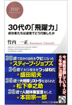 30代の「飛躍力」