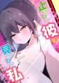 止めたい彼と見せたい私