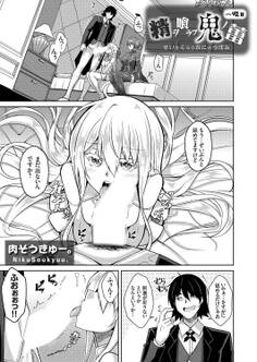 精ヲ喰ラフ鬼ノ蕾 一吸目