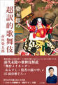 染五郎の超訳的歌舞伎