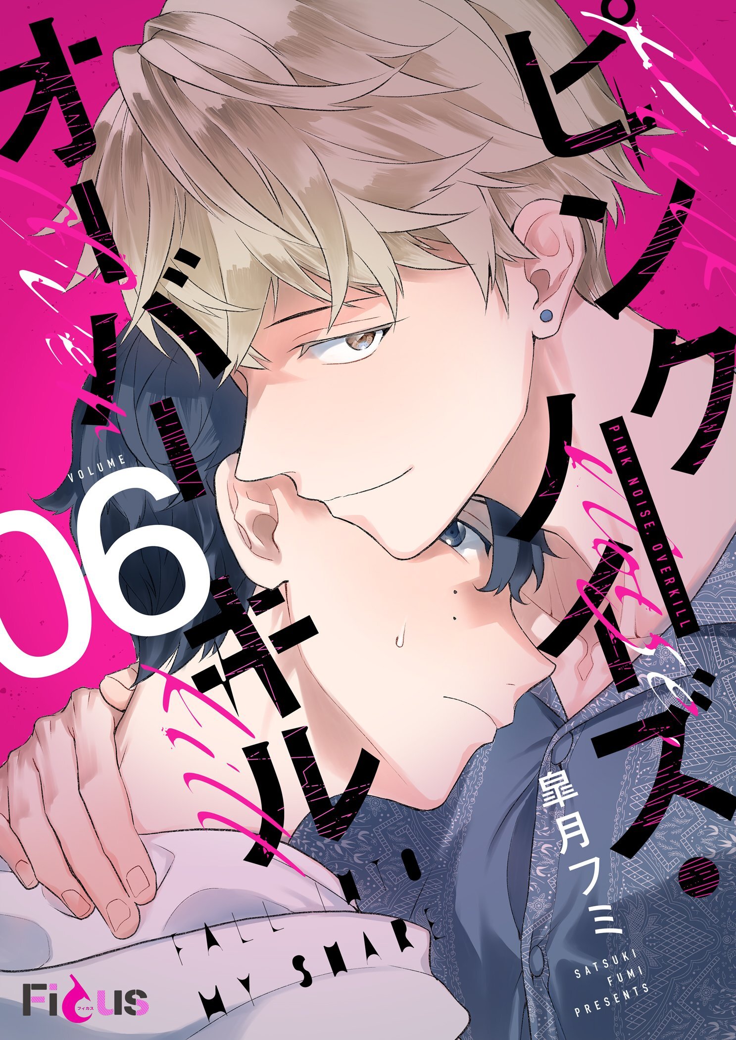 ピンクノイズ・オーバーキル